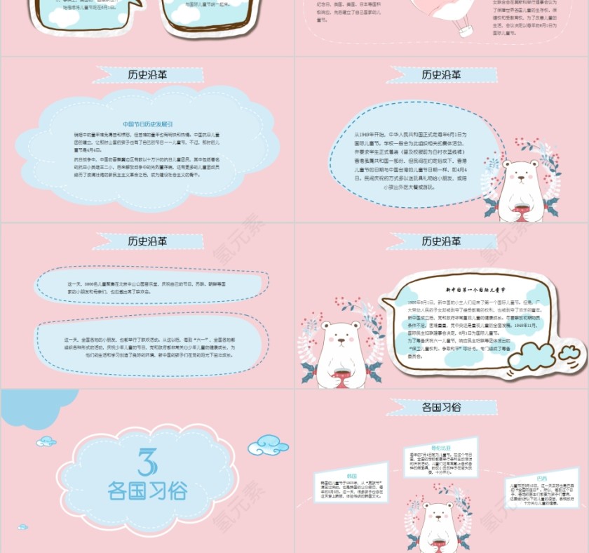 六一儿童节活动策划PPT模板第3张
