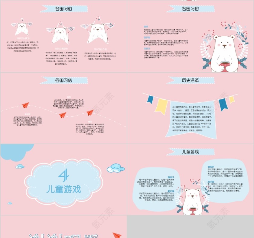 六一儿童节活动策划PPT模板第4张