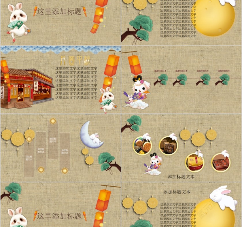 中国传统节日传统文化中秋节PPT模板第2张