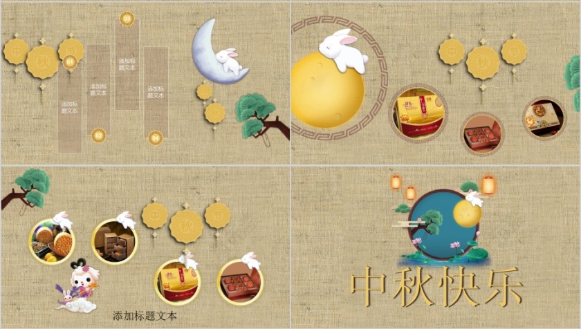 中国传统节日传统文化中秋节PPT模板第4张
