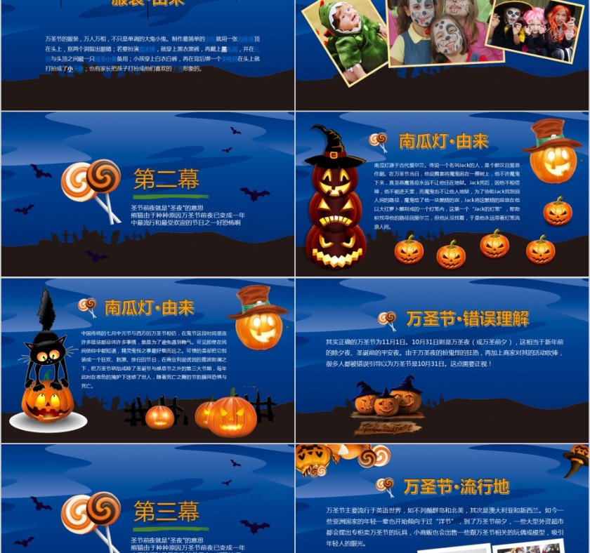 商务大气万圣节一起鬼混吧PPT模板第2张