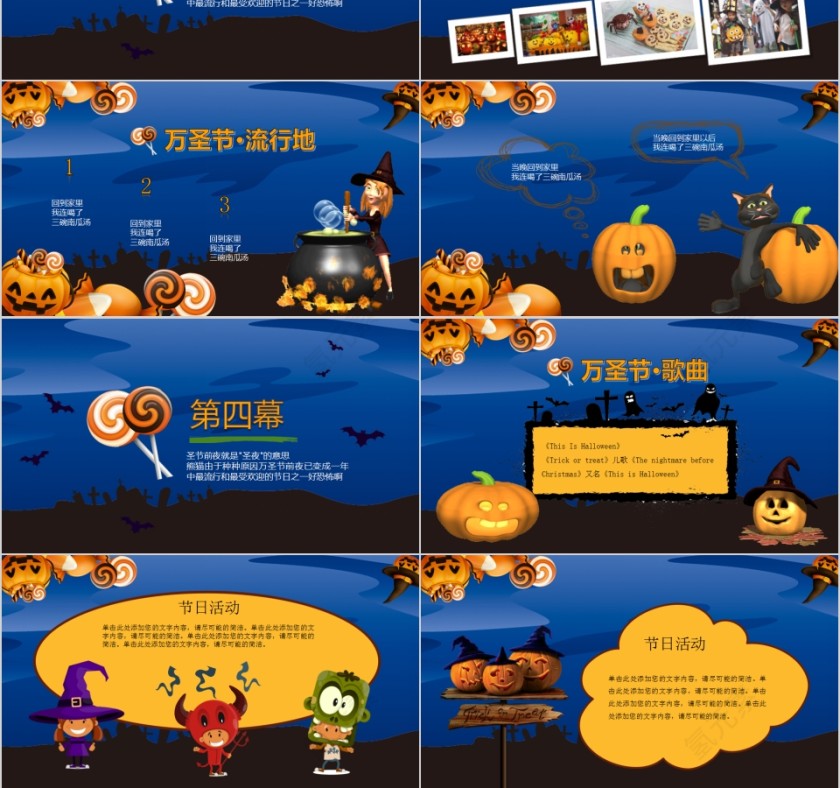 商务大气万圣节一起鬼混吧PPT模板第3张