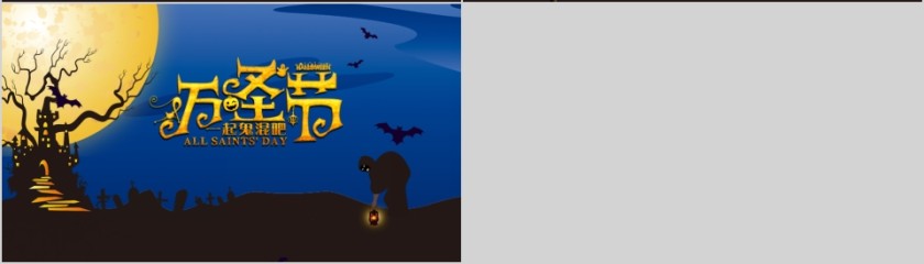 商务大气万圣节一起鬼混吧PPT模板第4张