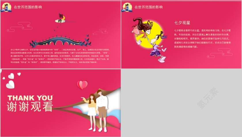 遇见爱情中国传统七夕节介绍PPT模板第4张