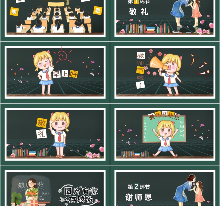 黑板风教师节快乐PPT模板第2张