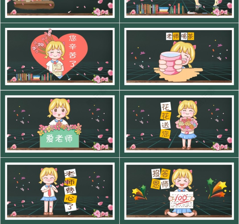 黑板风教师节快乐PPT模板第3张