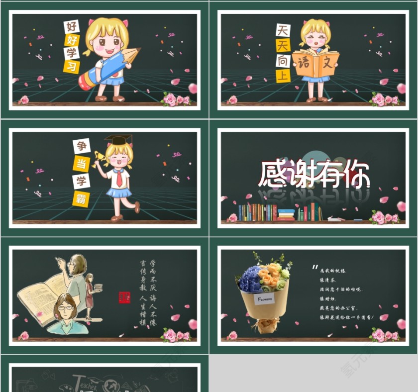 黑板风教师节快乐PPT模板第4张