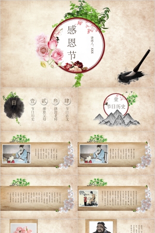 简约清新花卉感恩节PPT模板