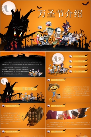 简约商务万圣节介绍PPT模板