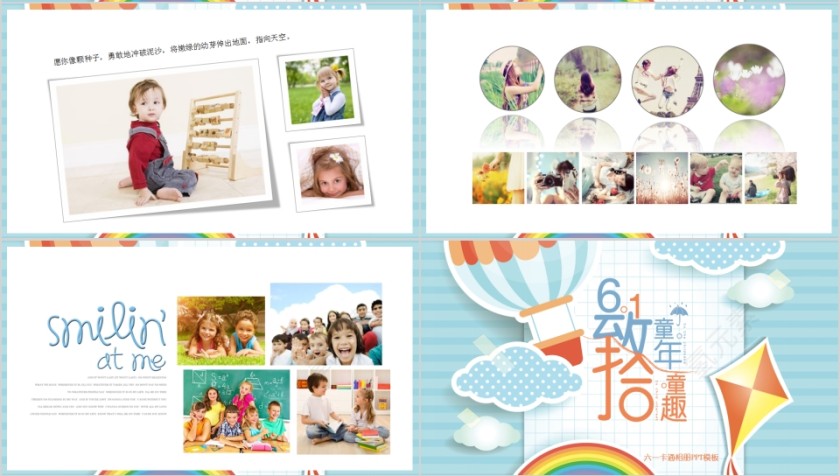 六一童年童趣六一卡通相册PPT模板第4张