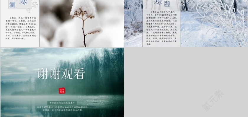 中国风格二十四节气PPT模板第5张
