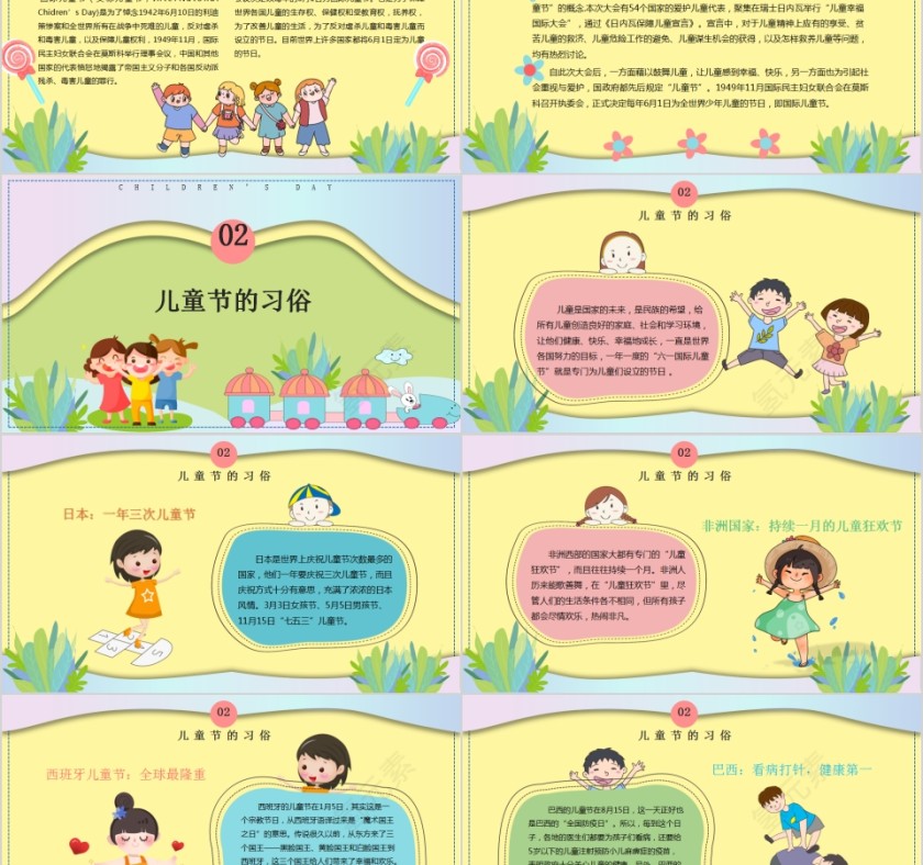 六一儿童节童真时代PPT模板第2张