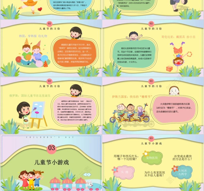 六一儿童节童真时代PPT模板第3张