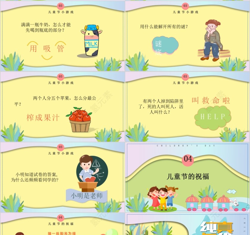 六一儿童节童真时代PPT模板第4张