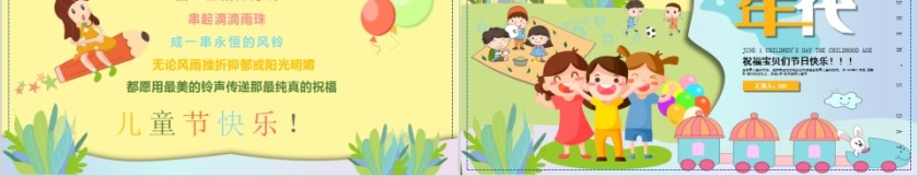 六一儿童节童真时代PPT模板第5张