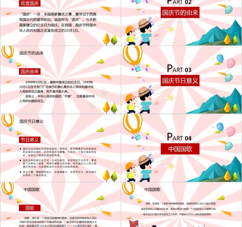 欢度国庆十一国庆节快乐PPT模板第2张