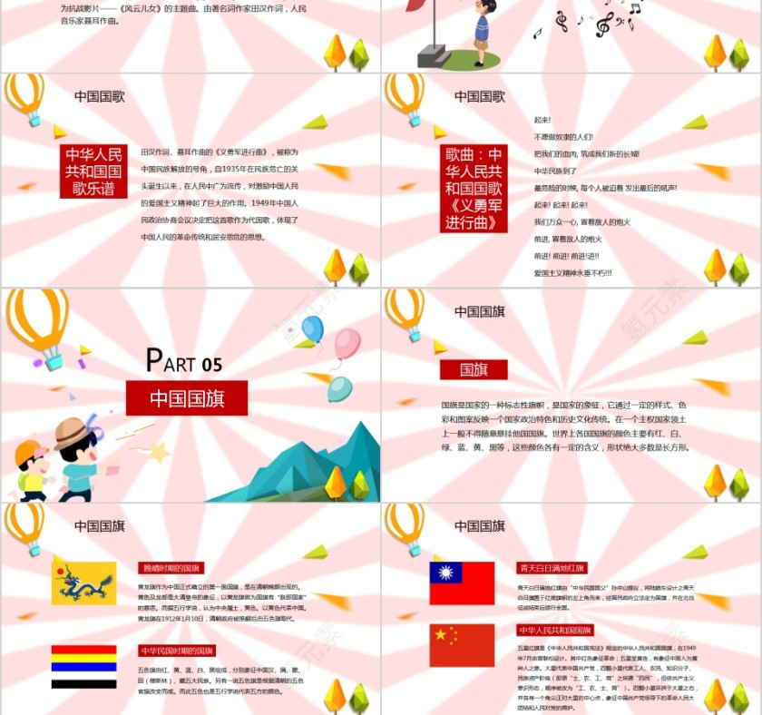 欢度国庆十一国庆节快乐PPT模板第3张