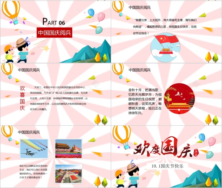 欢度国庆十一国庆节快乐PPT模板第4张