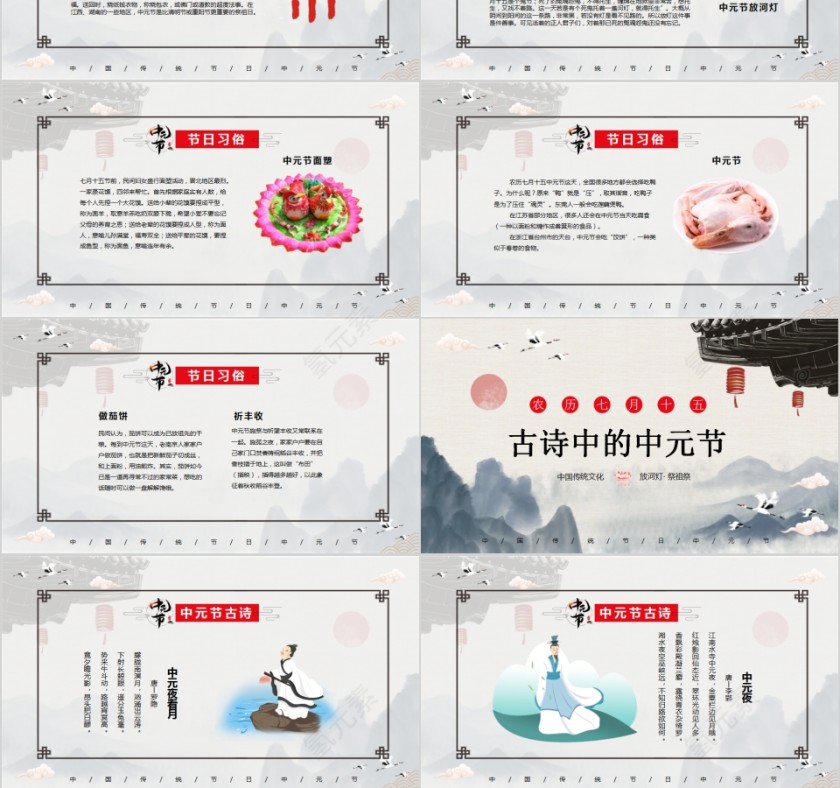 中国传统节日传统文化中元节PPT第3张