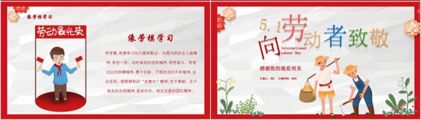 向劳动者致敬劳动节主题PPT模板第4张