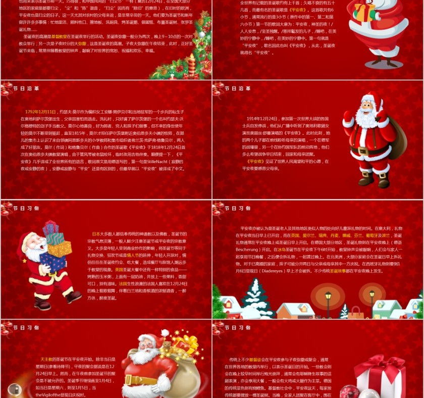 红色大气圣诞节圣诞快乐PPT模板第2张
