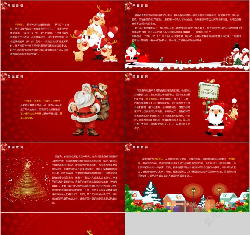 红色大气圣诞节圣诞快乐PPT模板第4张