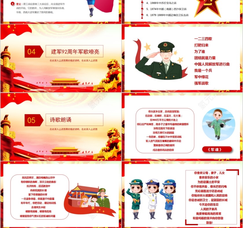 中国梦强军梦建军节主题班会PPT模板第6张