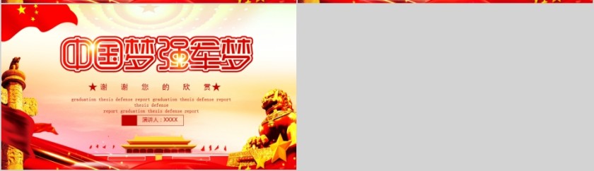 中国梦强军梦建军节主题班会PPT模板第7张