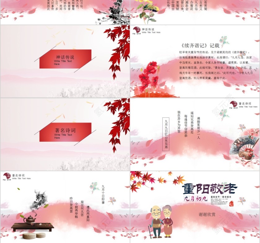 重阳敬老重阳节PPT模板第3张