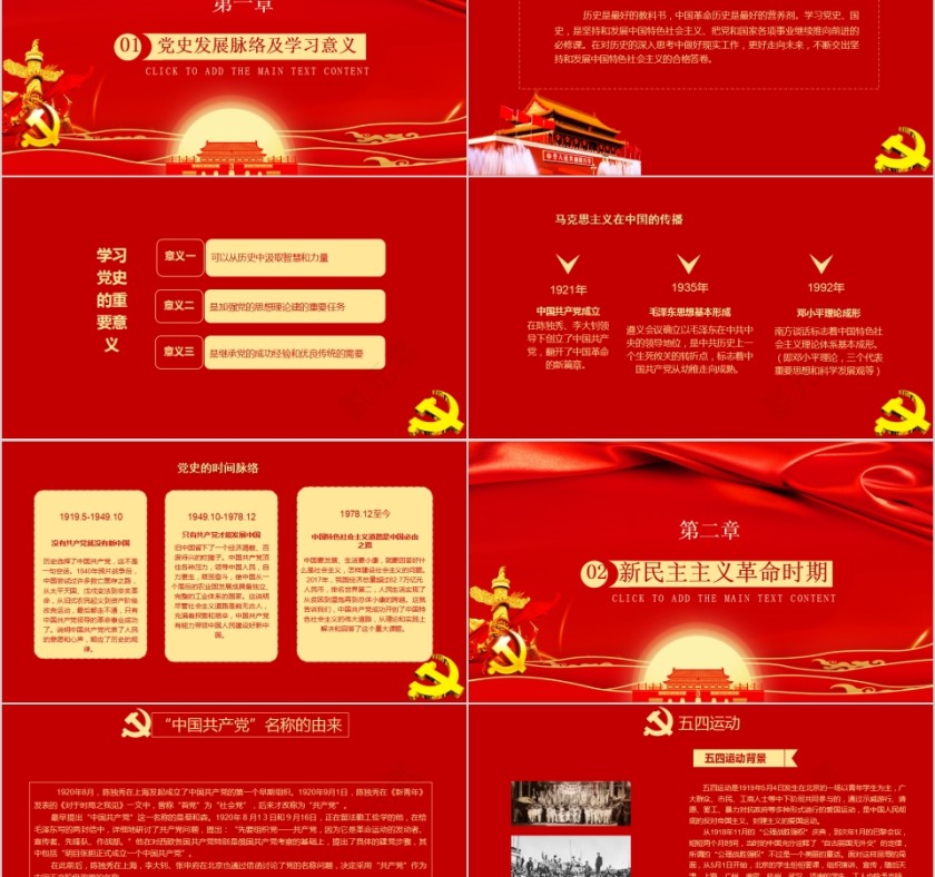 七一建党节热烈庆祝建党XX周年主题活动PPT模板第2张