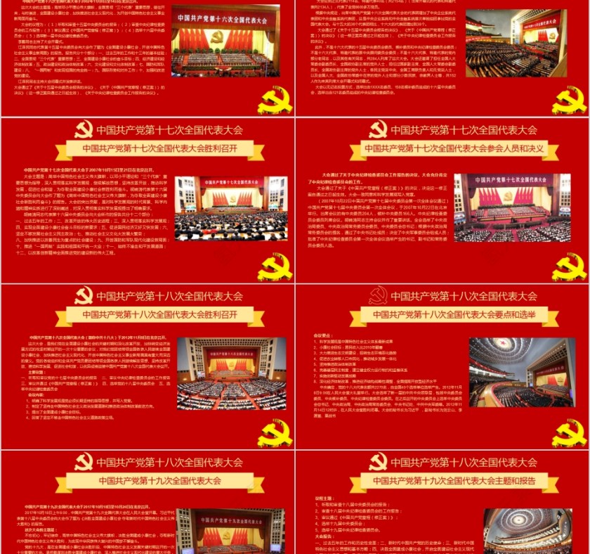 七一建党节热烈庆祝建党XX周年主题活动PPT模板第11张