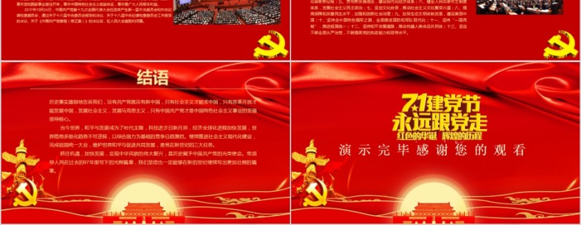 七一建党节热烈庆祝建党XX周年主题活动PPT模板第12张