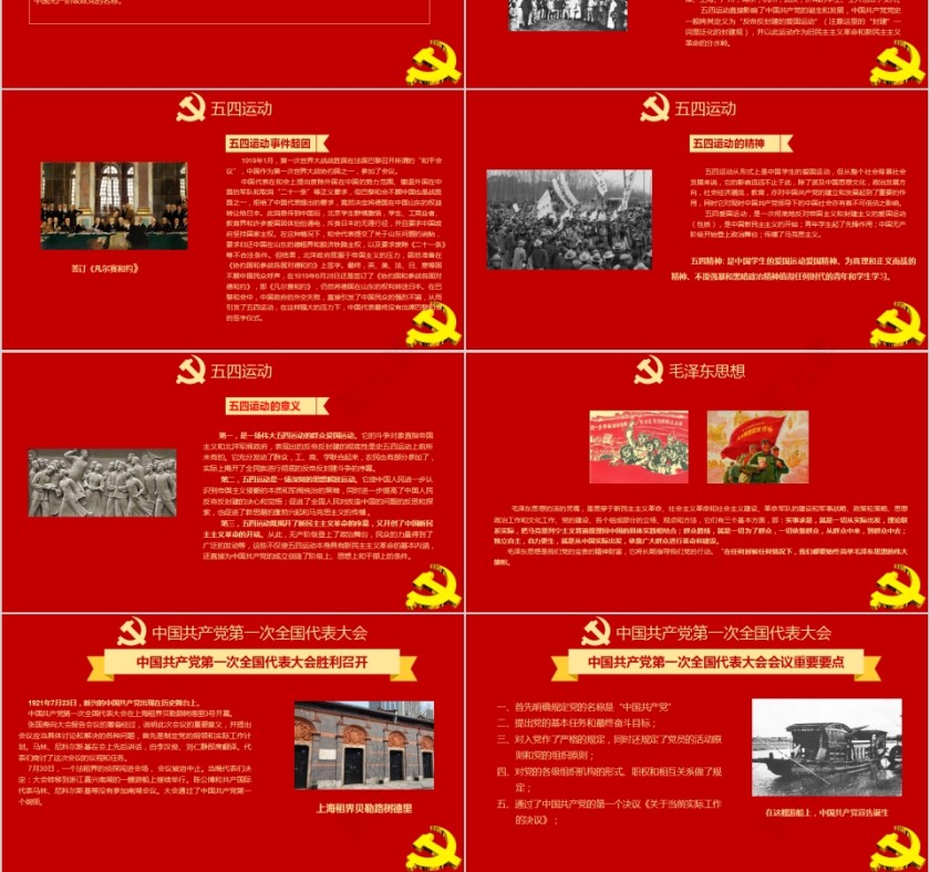 七一建党节热烈庆祝建党XX周年主题活动PPT模板第3张