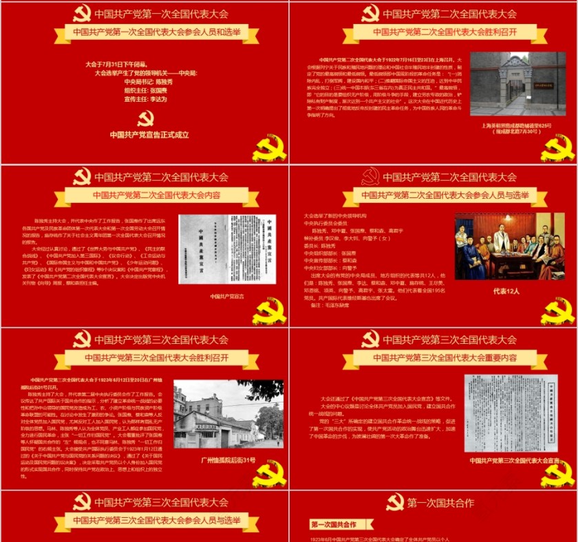 七一建党节热烈庆祝建党XX周年主题活动PPT模板第4张