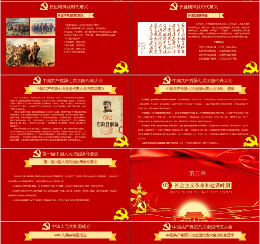 七一建党节热烈庆祝建党XX周年主题活动PPT模板第7张