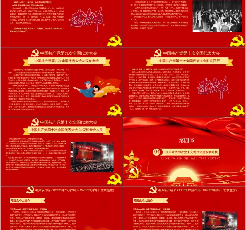 七一建党节热烈庆祝建党XX周年主题活动PPT模板第8张