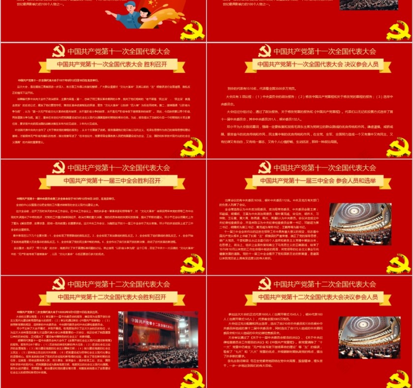 七一建党节热烈庆祝建党XX周年主题活动PPT模板第9张