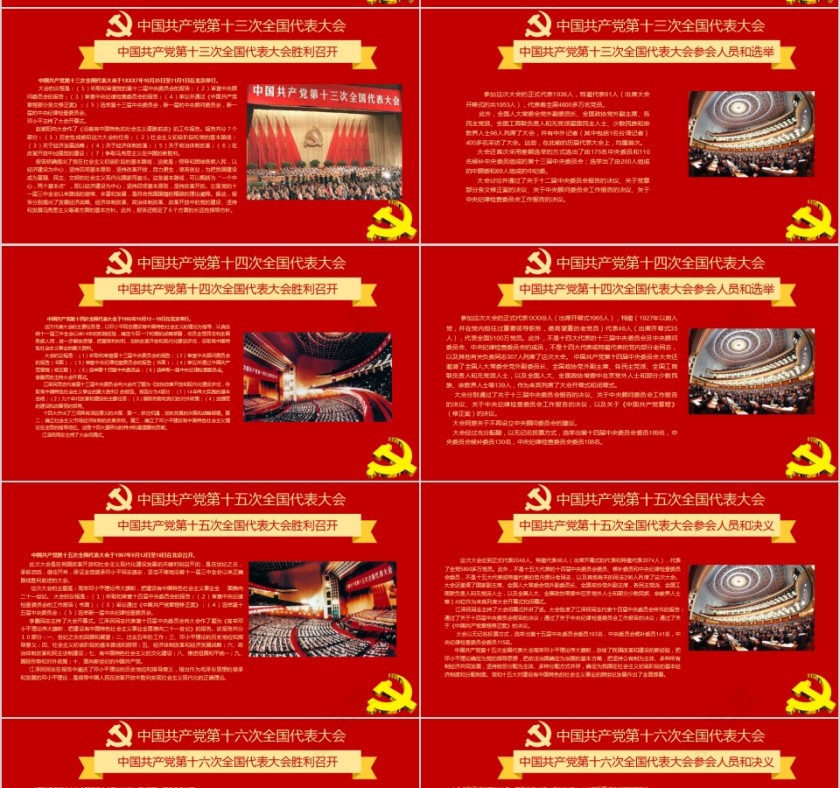 七一建党节热烈庆祝建党XX周年主题活动PPT模板第10张