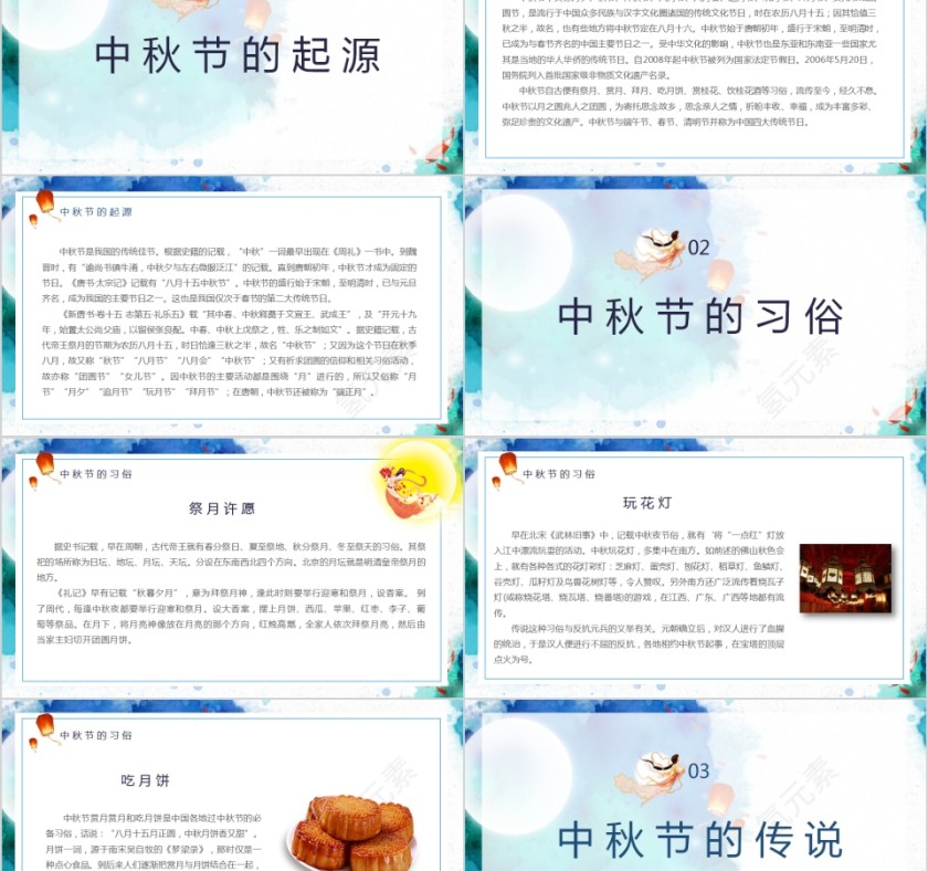 浓情中秋中秋佳节中国传统节日中秋节PPT模板第2张