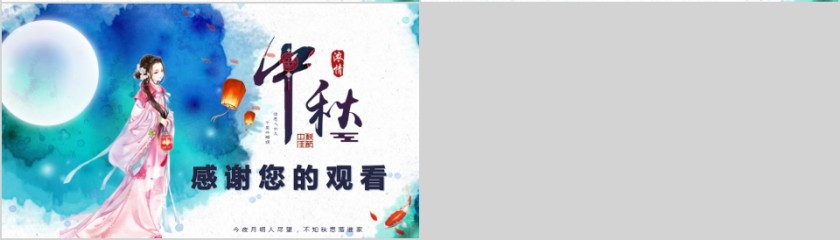浓情中秋中秋佳节中国传统节日中秋节PPT模板第4张