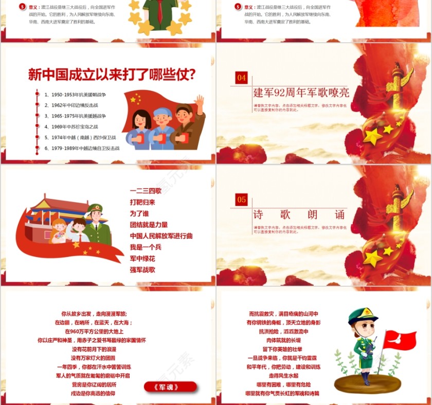 建军节强军梦主题班会PPT模板第6张