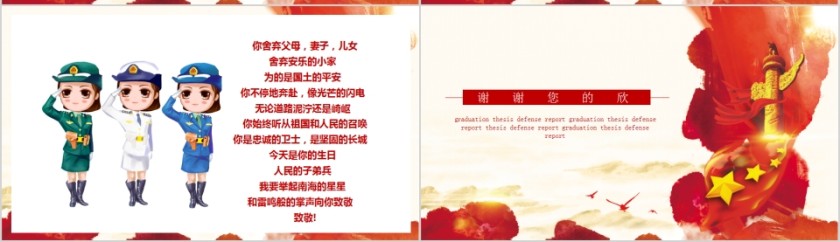 建军节强军梦主题班会PPT模板第7张