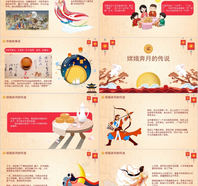 简约清新中秋佳节主题班会模板第2张