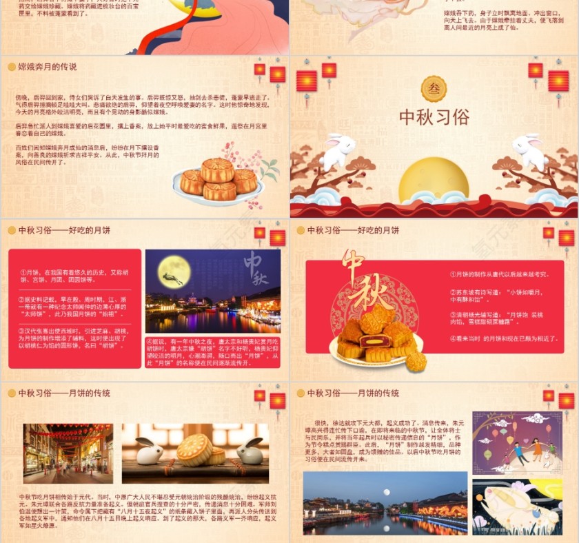 简约清新中秋佳节主题班会模板第3张