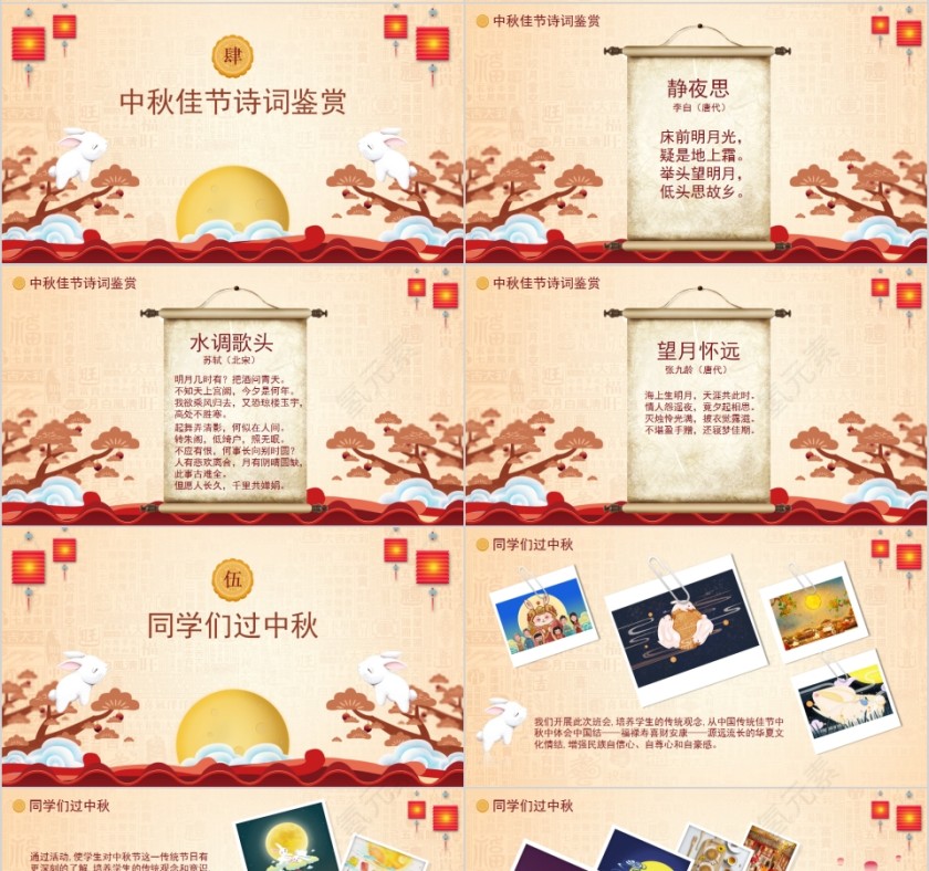 简约清新中秋佳节主题班会模板第4张