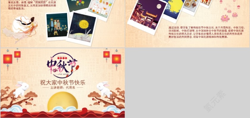 简约清新中秋佳节主题班会模板第5张