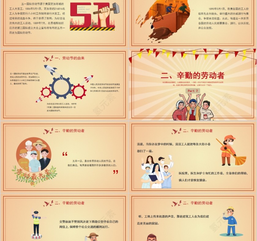 劳动最光荣劳动节主题班会PPT模板第2张