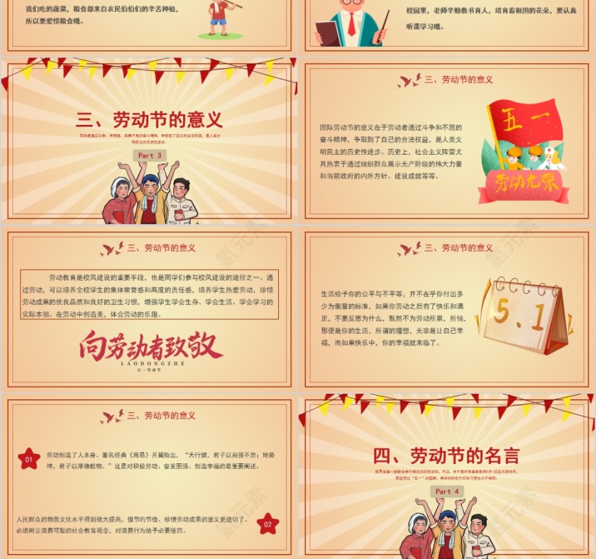 劳动最光荣劳动节主题班会PPT模板第3张