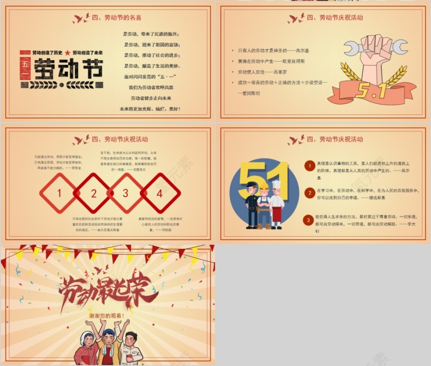 劳动最光荣劳动节主题班会PPT模板第4张