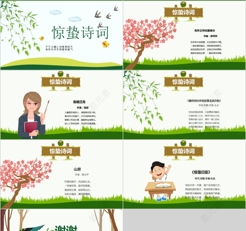 简约清新二十四节气惊蛰PPT模板第4张